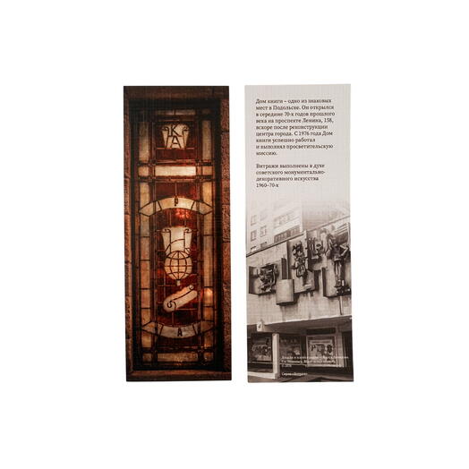 Закладка для книги «Витраж География»