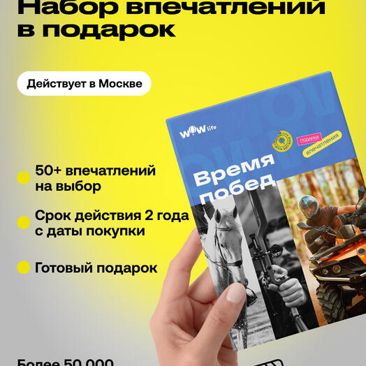 Подарочный сертификат "Время побед"