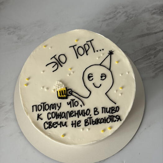 Торт на 1 кг на день рождения - это торт потому что, к сожалению, в пиво свечи не втыкаются мужу, другу, парню, папе