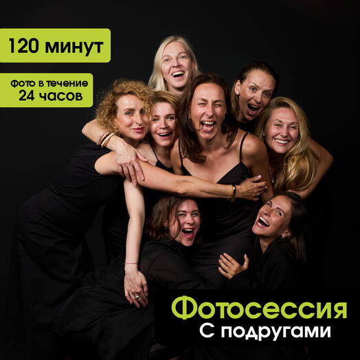 Девичник в студии автопортрета