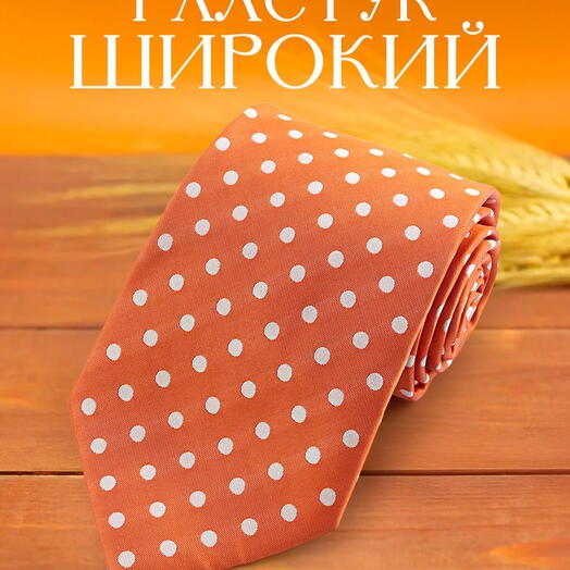 Галстук широкий мужской оранжевый в белый горошек