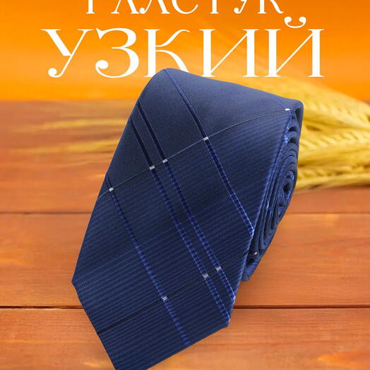 Галстук мужской темно-синий в клетку для мужчины под костюм, на работу, в офис, на праздник