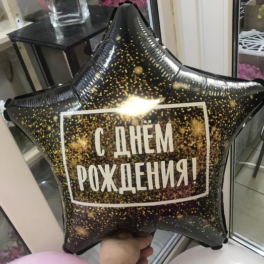 Шар «С днём рождения «