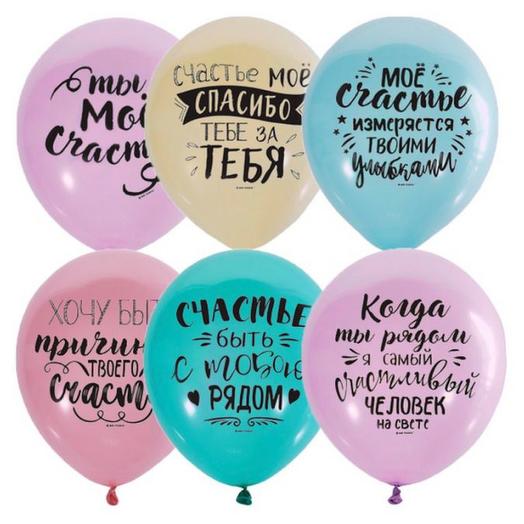 Шарики с гелием "ты моё счастье" 8 шт