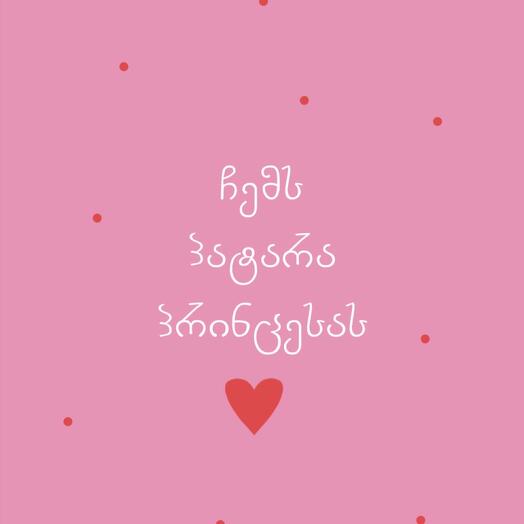 For My little Princess