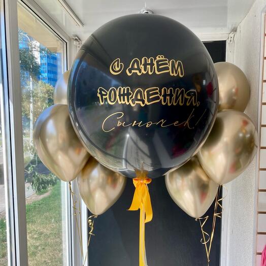 Шары сыну