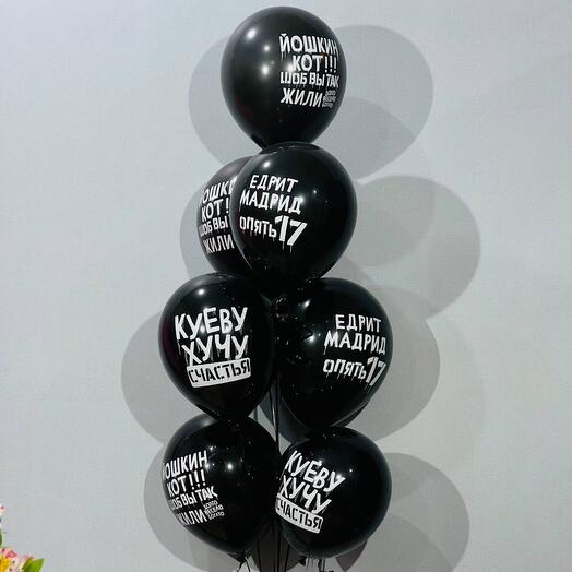 Black helium balloons with cool inscriptions 7 pieces