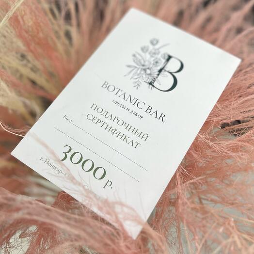 Подарочный сертификат 3000 р