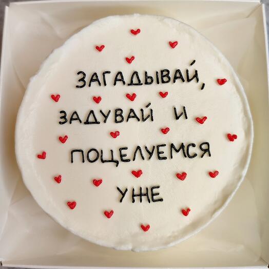 Бенто торт "Загадывай, задувай и поцелуемся уже"