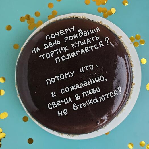Торт чёрный мужчине , подарок на день рождения, мужчине , шутка, юмор, мем, пиво