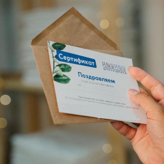Подарочный сертификат на программу "Для любимой мамы"