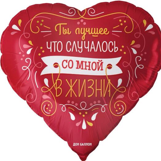 Шар, фольга «Ты лучшее», гелий