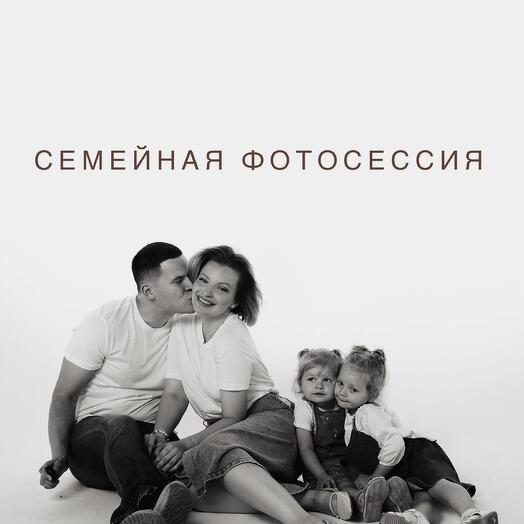 Семейная фотосессия без фотографа в студии автопортрета Self Made
