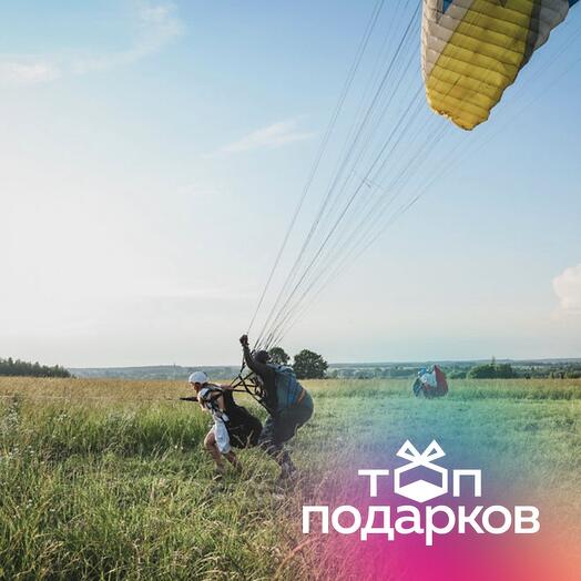 Подарочный сертификат Программа "Второй пилот параплана" для 1 чел., рассказ и 1 полет (1 час)