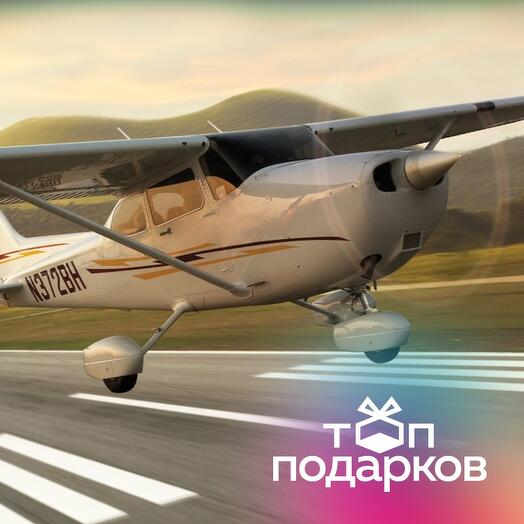 Подарочный сертификат Полет на Cessna-172 для 1-3 чел. и рассказ об управлении самолетом (30 мин)