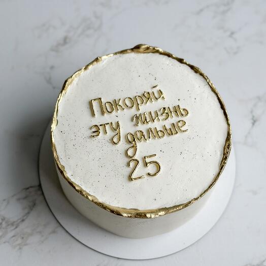 Торт 1,5 кг Покоряй эту жизнь дальше 25