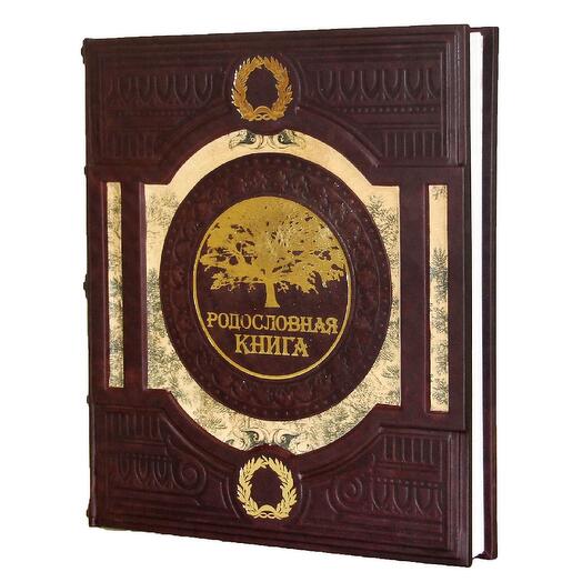 Книга-альбом "Родословная книга" в обложке из натуральной кожи