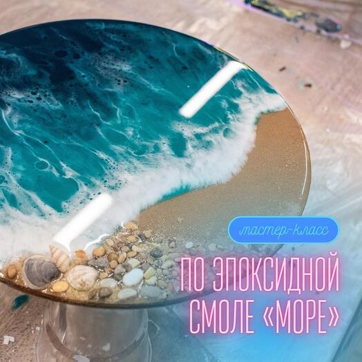 Подарочный сертификат электронный на мастер-класс по эпоксидной смоле в технике «море»