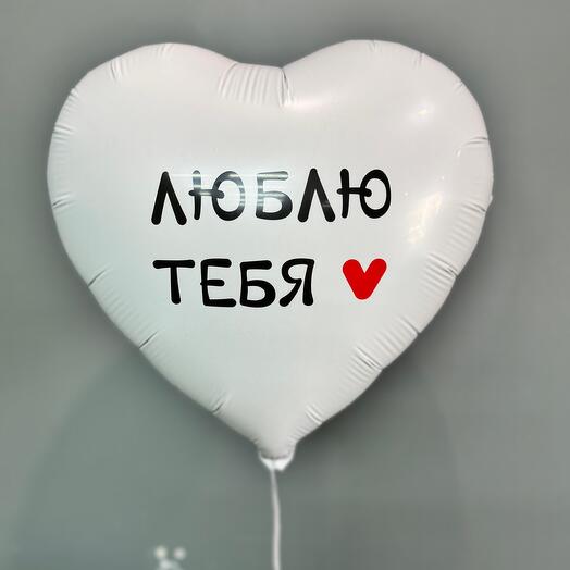 Люблю тебя