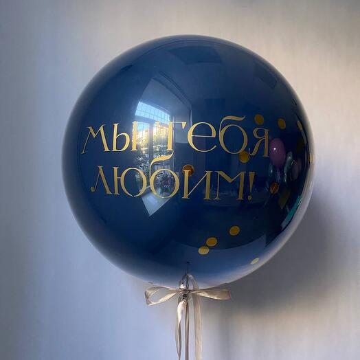 Большой шар с надписью в тёмно-синем цвете на день рождения