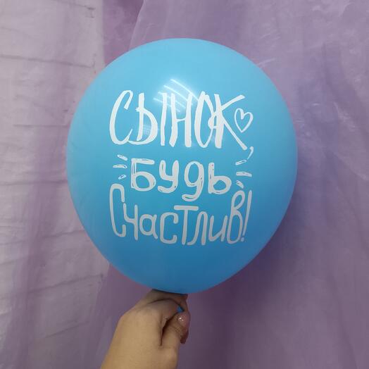 Голевые шары для сына