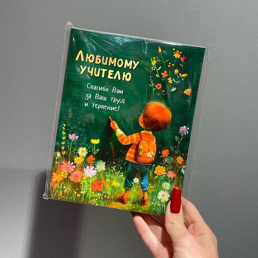 Шоколад учителю «Любимому учителю»