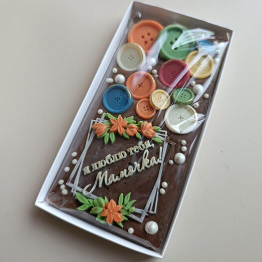 Шоколад люблю тебя мамочка