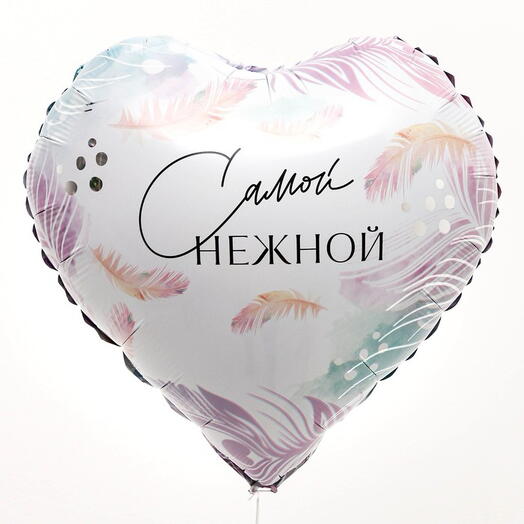 Шарик «Самой нежной»