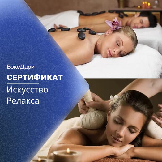 🎀 Подарочный набор «Искусство Релакса» 💝