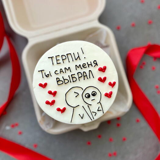 Бенто-торт «ты сам меня выбрал»