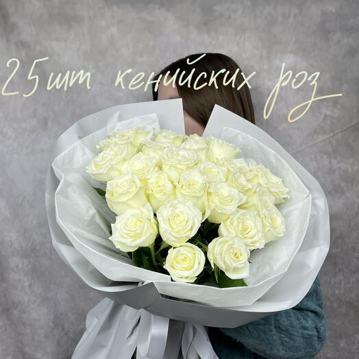 25 белых роз Кения
