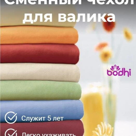 Чехол для болстера Айенгара Bodhi Натуральный Лен 75 см, бежевый