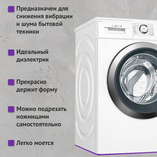 Коврик против смещения стиральной машинки, антивибрационный, фиолетовый