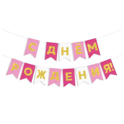 Праздничная гирлянда - флажки, розовый микс