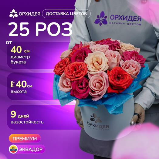 25 Роз микс 50 см в коробке