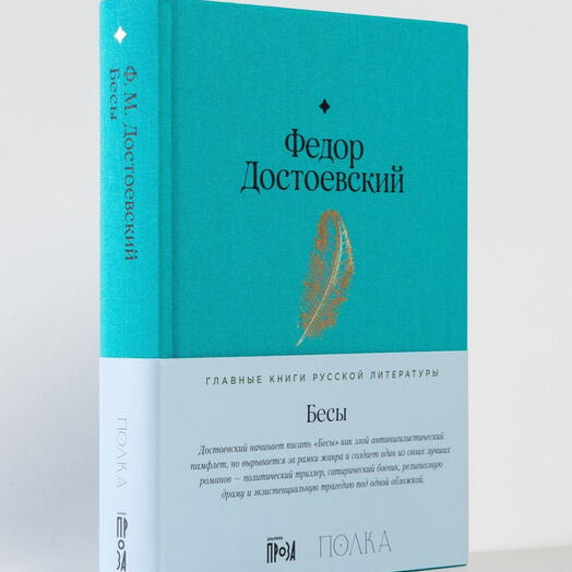 Бесы