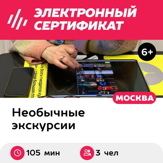 Подарочный сертификат Выставка Большая Страна и 1 мастер-класс, 1 взросл и 2 детей, будни,105 мин