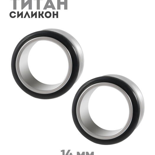 Тоннель в уши титановый комплект