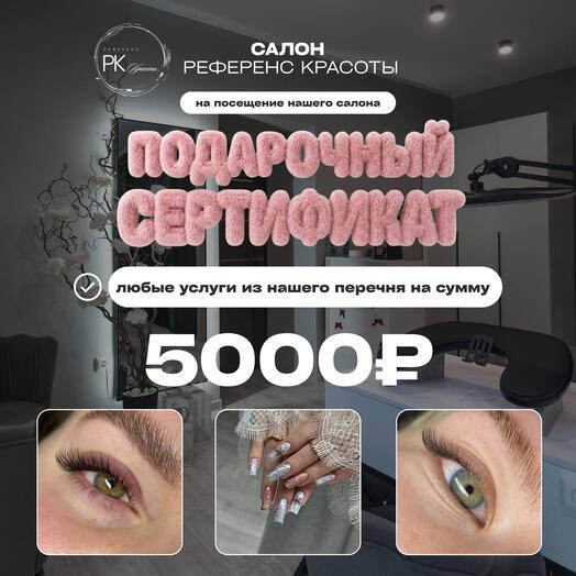 Сертификат на 5 000₽