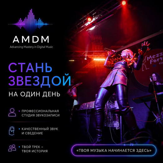 СТАНЬ ЗВЕЗДОЙ НА ОДИН ДЕНЬ