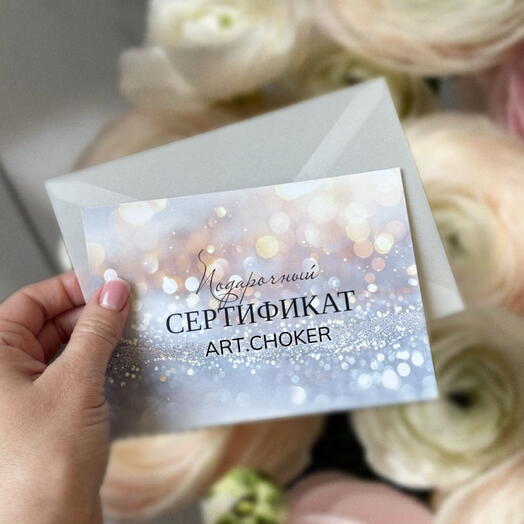 Подарочный сертификат украшение ручной работы