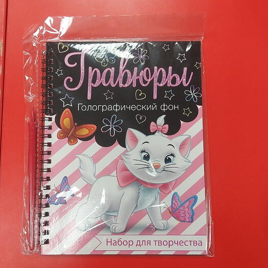 Гравюра для девочек, набор для творчества, голографический фон, 8 гравюр