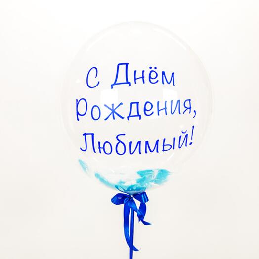 Шар Баблс прозрачный, с перьями