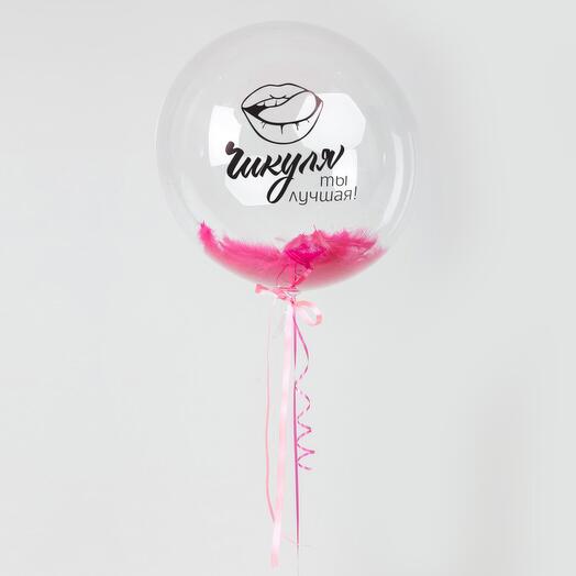 Шар Сфера Чикуля