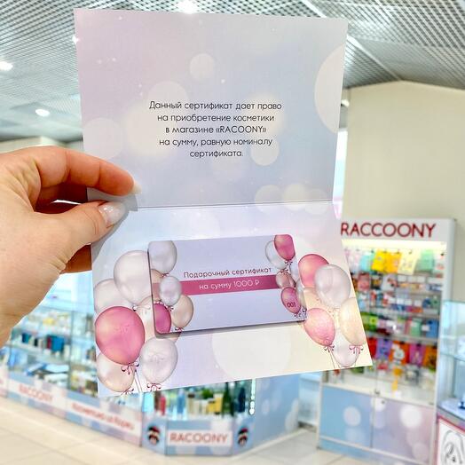 Подарочный сертификат на покупку корейской косметики