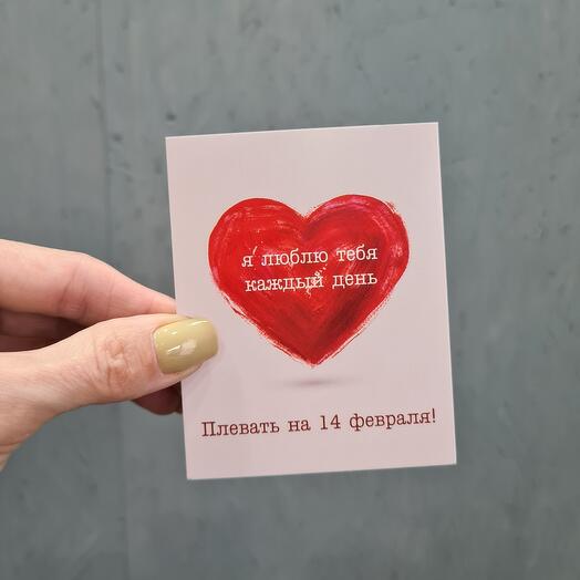 Открытка Люблю тебя каждый день