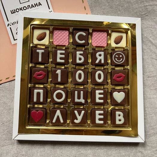 «100 поцелуев» шоколад бельгийский , набор 25 конфет