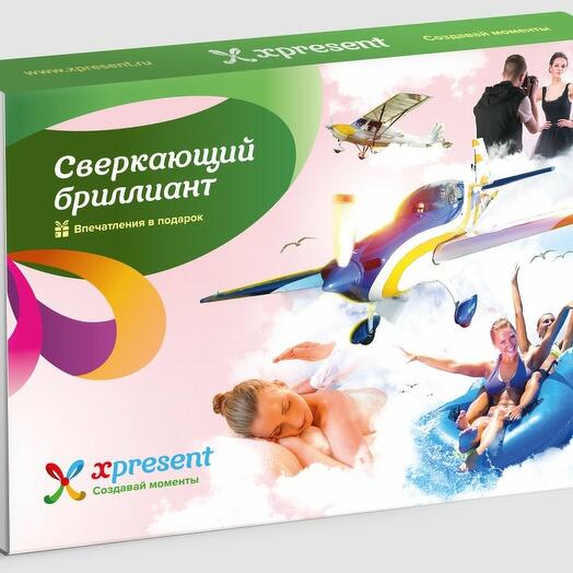 Подарочный набор «Сверкающий бриллиант» (134 впечатления на выбор)