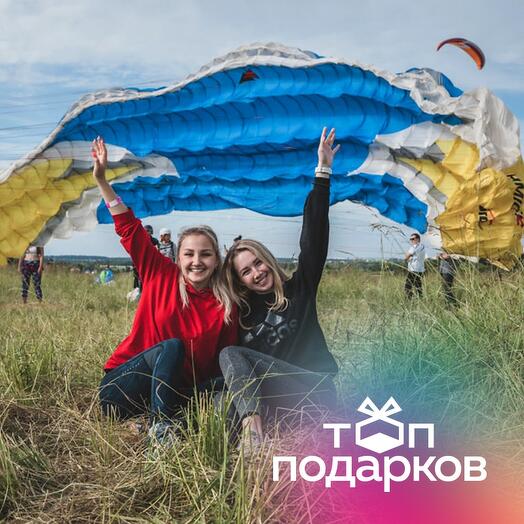 Подарочный сертификат Два ознакомительных полета на параплане в тандеме для 2 чел. (2х5-10 мин.)