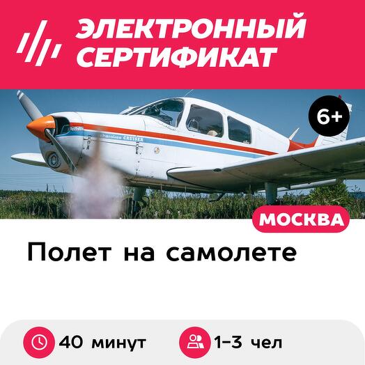 Подарочный сертификат Ночной полет на самолете Piper PA-28 Cherokee для 1-3 человек (40 минут)